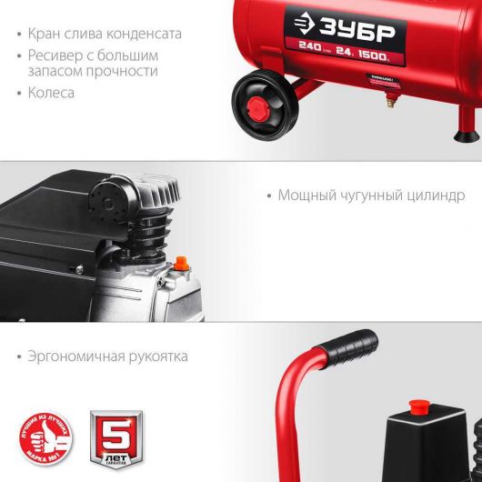 Компрессор воздушный, 240 л/мин, 24 л, 1500 Вт, ЗУБР, изображение 11 • Купить по низкой цене в интернет-магазине СМЭК