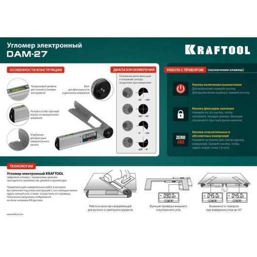Электронный угломер KRAFTOOL DAM-27 250 мм 34684, изображение 3 • Купить по низкой цене в интернет-магазине СМЭК