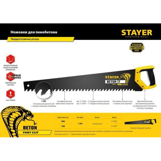 Специальная ножовка STAYER Beton Cut 700 мм 2-15097, изображение 4 • Купить по низкой цене в интернет-магазине СМЭК