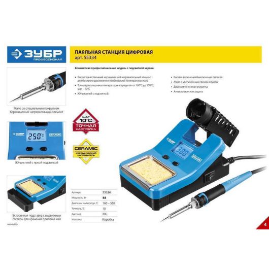 Цифровая паяльная станция 160-550°C 48 Вт 55334, изображение 3 • Купить по низкой цене в интернет-магазине СМЭК