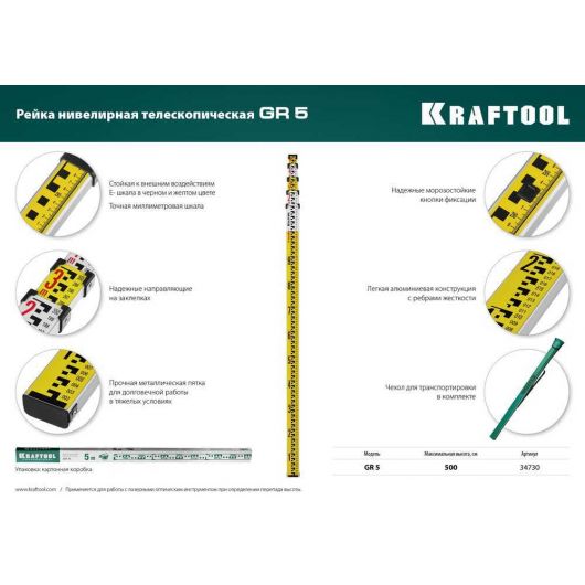 Геодезическая рейка KRAFTOOL GR 5 34730, изображение 2 • Купить по низкой цене в интернет-магазине СМЭК