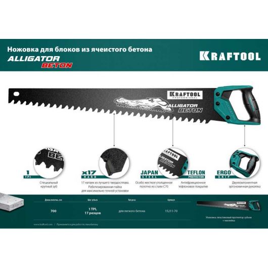 Ножовка по бетону KRAFTOOL Alligator Beton 700 мм 15211-70, изображение 3 • Купить по низкой цене в интернет-магазине СМЭК