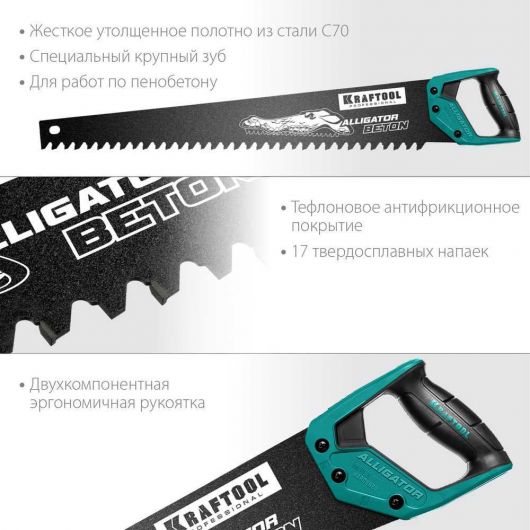 Ножовка по бетону KRAFTOOL Alligator Beton 700 мм 15211-70, изображение 4 • Купить по низкой цене в интернет-магазине СМЭК