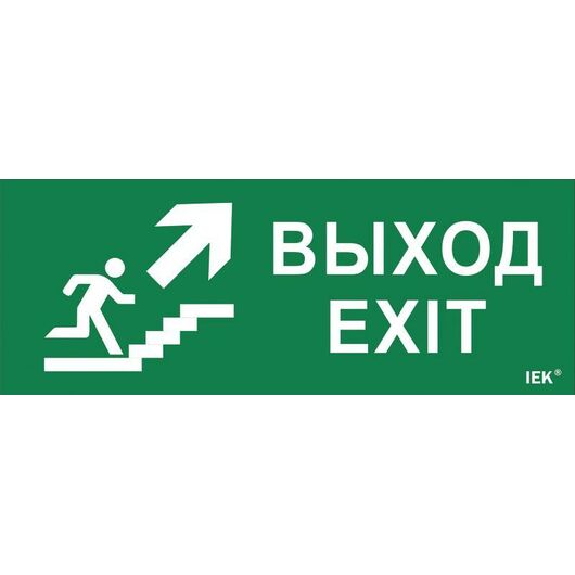 Этикетка самоклеящаяся "Выход/лестница вверх/фигура" ДПА IP20/54 IEK LPC10-1-24-09-VLVVF • Купить по низкой цене в интернет-магазине СМЭК