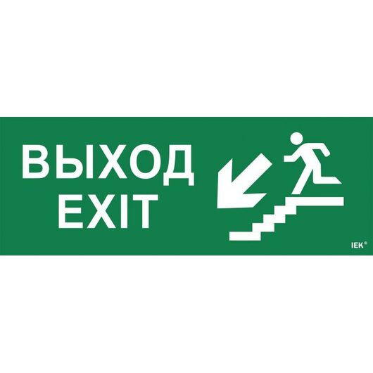 Этикетка самоклеящаяся "Выход/лестница вниз/фигура" ССА 1005 IEK LPC10-1-35-13-VLVNF • Купить по низкой цене в интернет-магазине СМЭК