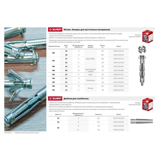 Дюбель для газобетона ЗУБР металлический 8 x 38 мм 100 шт. 302912-08-038, изображение 2 • Купить по низкой цене в интернет-магазине СМЭК