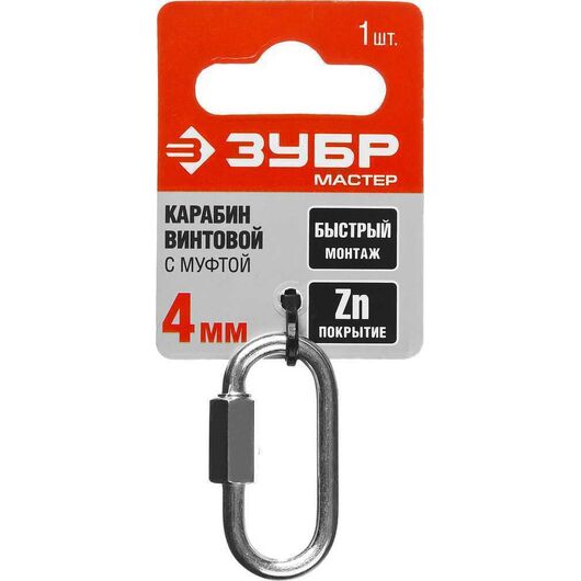 Винтовой карабин с муфтой ЗУБР 4 мм 1 шт. 304536-04, изображение 6 • Купить по низкой цене в интернет-магазине СМЭК