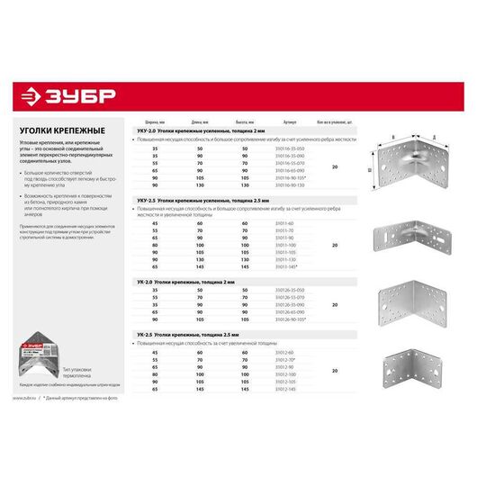 Усиленный крепежный уголок ЗУБР УКУ-2.5 90х130х130 х 2.5 мм 31011-130, изображение 3 • Купить по низкой цене в интернет-магазине СМЭК