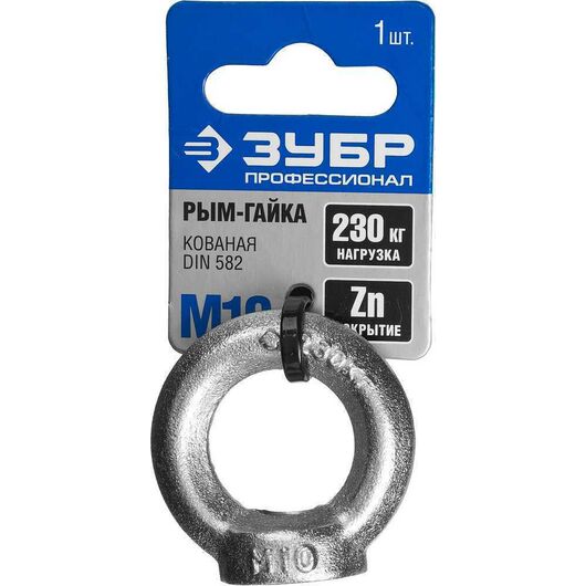 Кованая рым-гайка ЗУБР Профессионал DIN 582 М10 1 шт. 304326-10, изображение 3 • Купить по низкой цене в интернет-магазине СМЭК