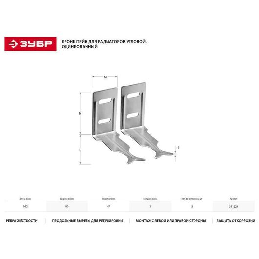 Кронштейн для радиаторов угловой ЗУБР оцинкованный 2 шт. 311226, изображение 3 • Купить по низкой цене в интернет-магазине СМЭК
