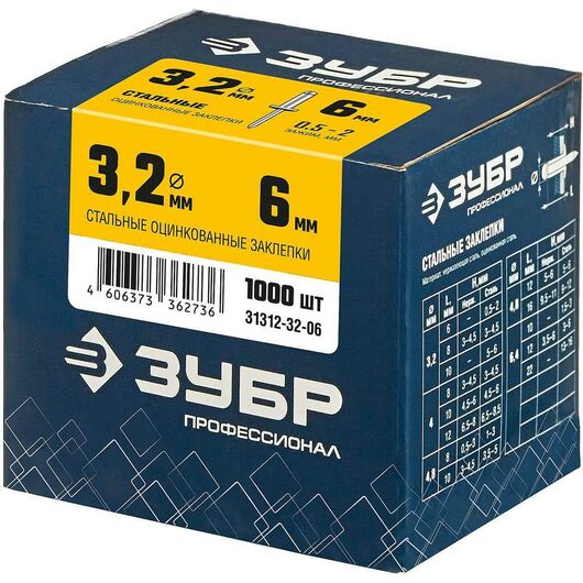 Стальные заклепки ЗУБР Профессионал 3.2 x 6 мм 1000 шт. 31312-32-06, изображение 3 • Купить по низкой цене в интернет-магазине СМЭК