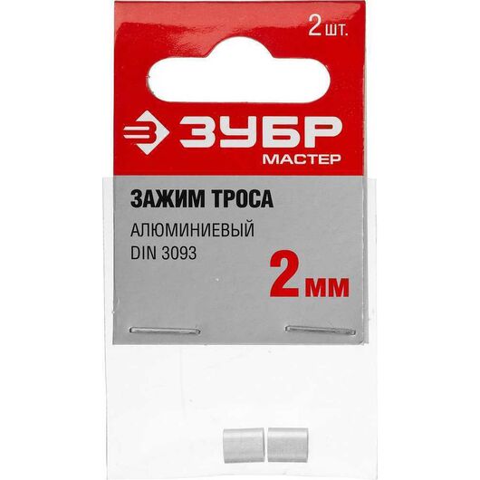 Зажим троса ЗУБР DIN 3093 алюминиевый 2 мм 2 шт. 304476-02, изображение 2 • Купить по низкой цене в интернет-магазине СМЭК
