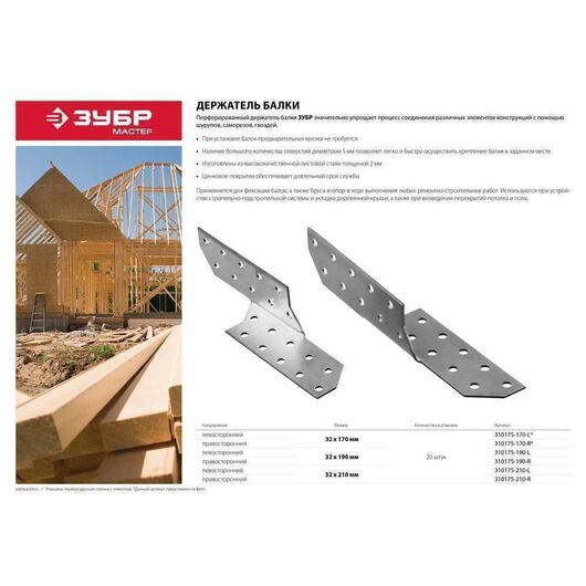 Крепление для стропил правостороннее ЗУБР КС-2.0 32х190 х 2 мм 20 шт. 310175-190-R, изображение 4 • Купить по низкой цене в интернет-магазине СМЭК