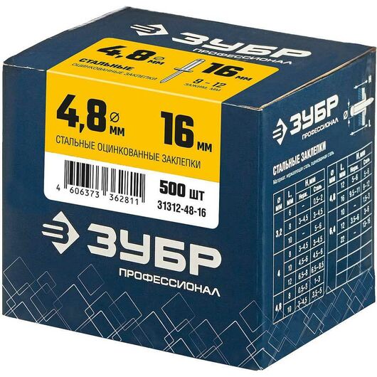 Стальные заклепки ЗУБР Профессионал 4.8 х 16 мм 500 шт. 31312-48-16, изображение 3 • Купить по низкой цене в интернет-магазине СМЭК