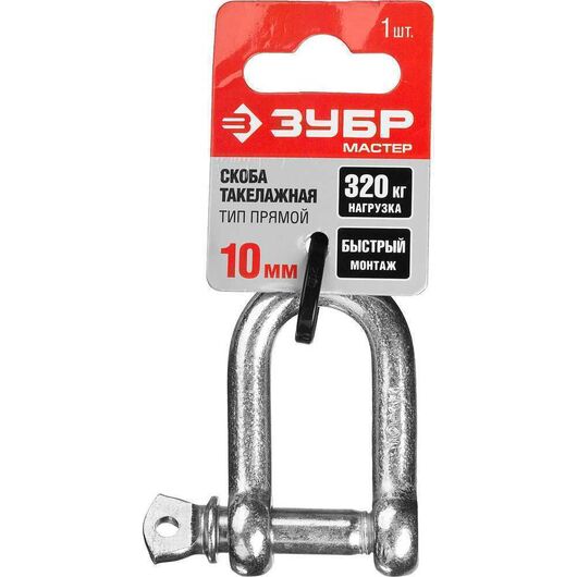 Такелажная скоба прямая ЗУБР 10 мм 1 шт. 304516-10, изображение 3 • Купить по низкой цене в интернет-магазине СМЭК