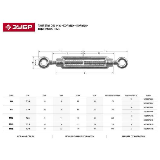 Талреп DIN 1480, кольцо-кольцо, М6, 1 шт, кованая натяжная муфта, оцинкованный, ЗУБР, изображение 2 • Купить по низкой цене в интернет-магазине СМЭК