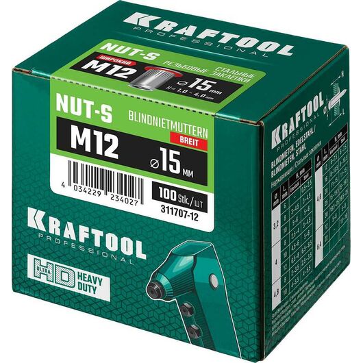 Резьбовые заклепки KRAFTOOL Nut-S стальные с насечками М12 100 шт. 311707-12, изображение 3 • Купить по низкой цене в интернет-магазине СМЭК