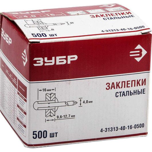 Заклепки стальные, 4,0x16 мм, 500 шт, ЗУБР, изображение 2 • Купить по низкой цене в интернет-магазине СМЭК