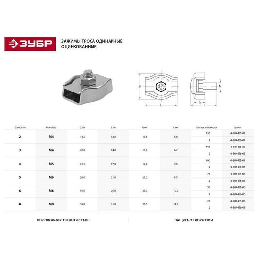 Зажим троса одинарный, 8мм, 2 шт, оцинкованный, ЗУБР, изображение 2 • Купить по низкой цене в интернет-магазине СМЭК