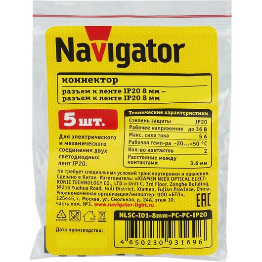 Коннектор для светодиодной ленты NLSC-I01-8mm-PC-PC-IP20 NAVIGATOR 93169, изображение 2 • Купить по низкой цене в интернет-магазине СМЭК