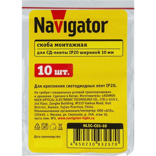 Скоба монтажная для светодиодных лент NLSC-C01-10 Navigator 93257 • Купить по низкой цене в интернет-магазине СМЭК