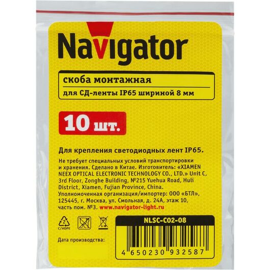 Скоба монтажная для светодиодных лент NLSC-C02-08 Navigator 93258, изображение 2 • Купить по низкой цене в интернет-магазине СМЭК