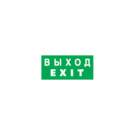 Наклейка NL-100x200W-EXIT (на стену) Navigator 14384 • Купить по низкой цене в интернет-магазине СМЭК