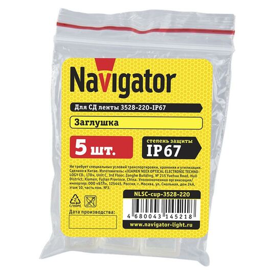 Заглушка для светодиодной ленты NLSC-cup-3528-220 Navigator 14521, изображение 2 • Купить по низкой цене в интернет-магазине СМЭК