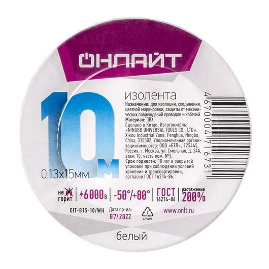 Изолента ПВХ OIT-B15-10/WH бел. ОНЛАЙТ 71673 • Купить по низкой цене в интернет-магазине СМЭК
