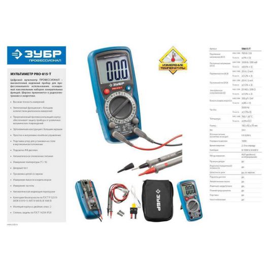 Цифровой мультиметр ЗУБР Профессионал AC 700/2В DC 1000 /200мВ 59815-T, изображение 4 • Купить по низкой цене в интернет-магазине СМЭК