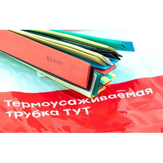Набор трубок термоусадочных ТУТ нг тонкостен. 10/5 (7 цветов по 3шт 100мм) EKF tut-n-10, изображение 8 • Купить по низкой цене в интернет-магазине СМЭК