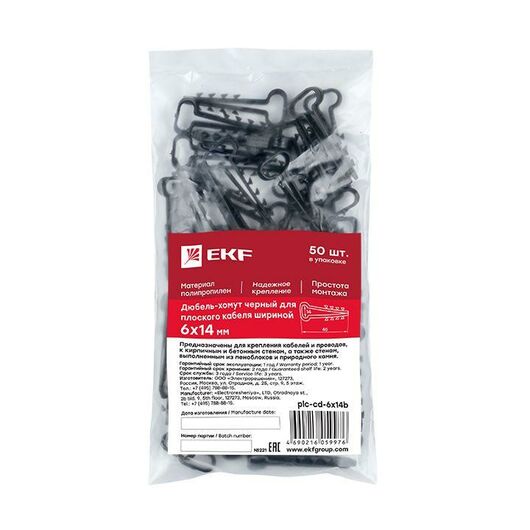 Дюбель-хомут d6х14мм для плоского кабеля черный (уп.100шт) PROxima EKF plc-cd1-6x14b • Купить по низкой цене в интернет-магазине СМЭК