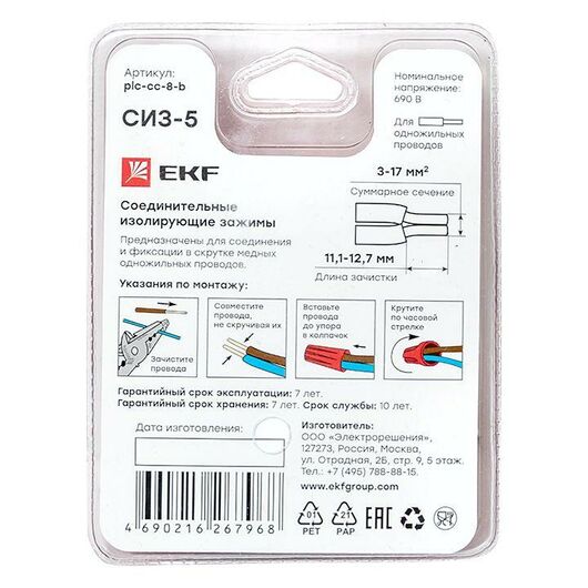 Соединитель проводов СИЗ-5 (3-17кв.мм) блист. (уп.5шт) EKF plc-cc-8-b, изображение 3 • Купить по низкой цене в интернет-магазине СМЭК