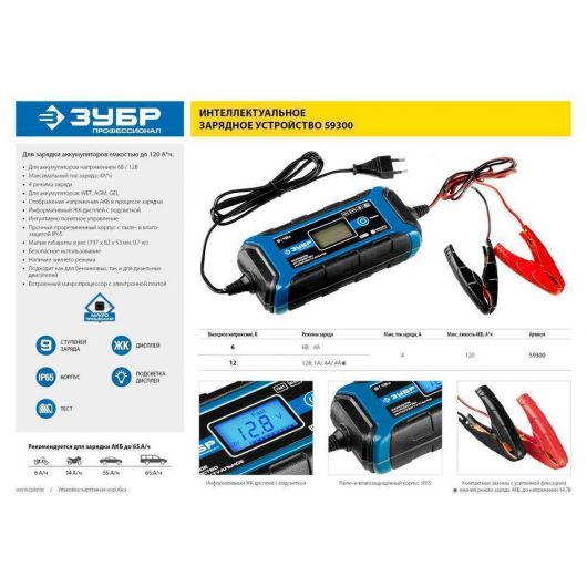 Зарядное устройство ЗУБР Профессионал ЗУ-160 12В 8А 59303, изображение 4 • Купить по низкой цене в интернет-магазине СМЭК