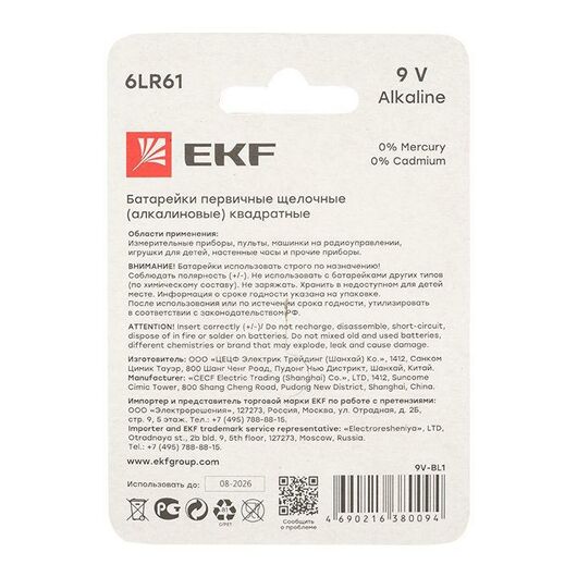 Элемент питания алкалиновый "крона" 6LR61/9V (блист.1шт) EKF 9V-BL1, изображение 5 • Купить по низкой цене в интернет-магазине СМЭК