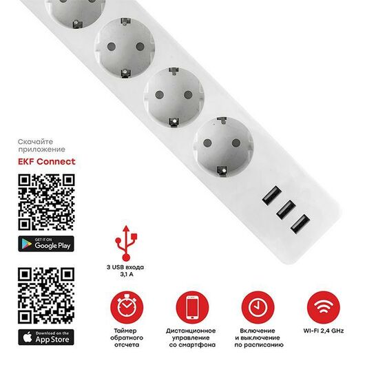 Удлинитель умный 4х1.8м 16А IP20 Connect Wi-Fi 3хUSB с выкл. с управлением по Wi-Fi PROxima EKF RCE-1-WF, изображение 2 • Купить по низкой цене в интернет-магазине СМЭК