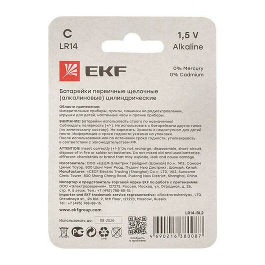 Элемент питания алкалиновый C/LR14 (блист.2шт) EKF LR14-BL2, изображение 3 • Купить по низкой цене в интернет-магазине СМЭК