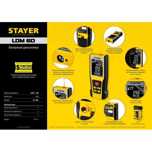 Лазерный дальномер STAYER 60 м 34957, изображение 2 • Купить по низкой цене в интернет-магазине СМЭК