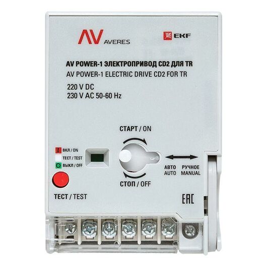 Электропривод CD2 для TR AV POWER-1 AVERES EKF mccb-1-CD2-TR-av, изображение 7 • Купить по низкой цене в интернет-магазине СМЭК