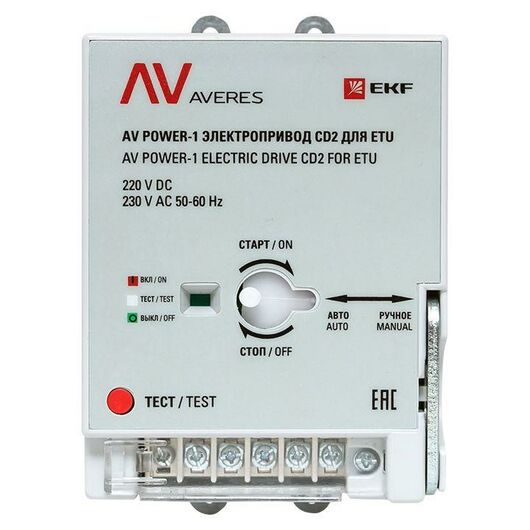 Электропривод CD2 для ETU AV POWER-1 AVERES EKF mccb-1-CD2-ETU-av, изображение 4 • Купить по низкой цене в интернет-магазине СМЭК