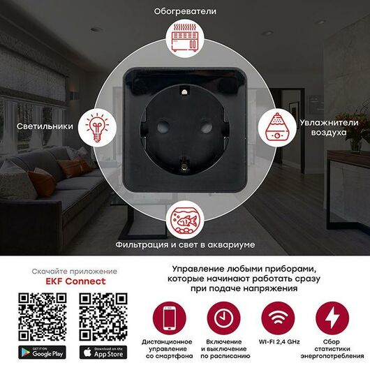 Розетка умная Wi-Fi PRO 1-м 16А IP20 черн. Connect EKF RCS-2-WF • Купить по низкой цене в интернет-магазине СМЭК