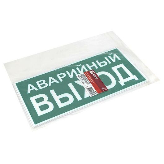 Знак "АВАРИЙНЫЙ ВЫХОД" 150х300мм PROxima EKF an-5-04, изображение 3 • Купить по низкой цене в интернет-магазине СМЭК