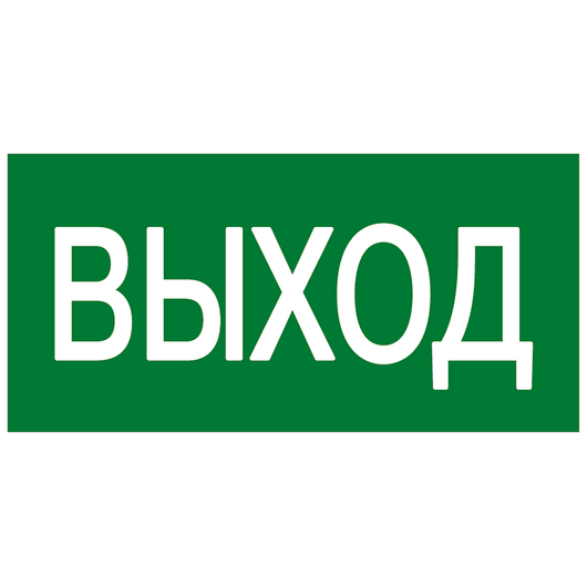 Знак эвакуационный E 22 "Указатель выхода" 100х200мм пластик EKF pn-e-22 • Купить по низкой цене в интернет-магазине СМЭК