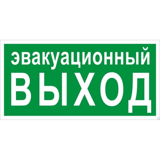 Знак эвакуационный E 36 "Указатель эвакуационного выхода" 150х300мм пластик с покрытием фотолюминесцентным EKF pn-e-36-f • Купить по низкой цене в интернет-магазине СМЭК