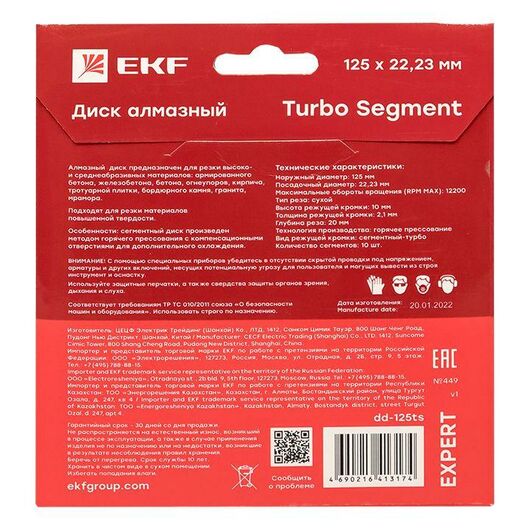 Диск алмазный Turbo Segment 125х22.23мм Expert EKF dd-125ts, изображение 5 • Купить по низкой цене в интернет-магазине СМЭК