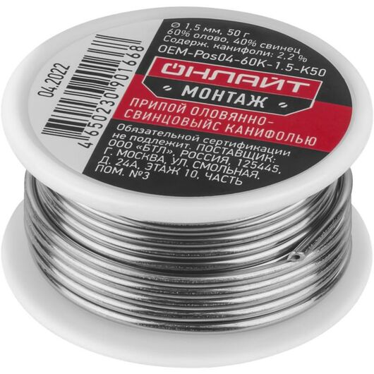 Припой OEM-Pos04-60K-1.5-K50 (катушка 1.5мм 50г) ОНЛАЙТ 90166 • Купить по низкой цене в интернет-магазине СМЭК