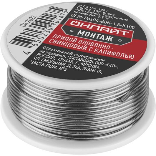 Припой OEM-Pos04-60K-1.5-K100 (катушка 1.5мм 100г) ОНЛАЙТ 90167 • Купить по низкой цене в интернет-магазине СМЭК
