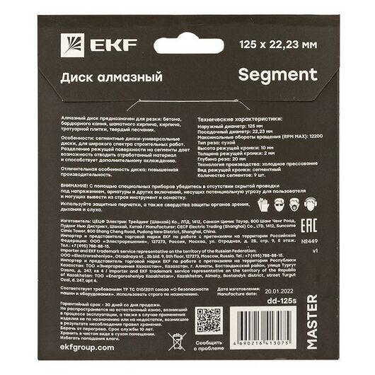 Диск алмазный Segment 125х22.23мм Master EKF dd-125s, изображение 3 • Купить по низкой цене в интернет-магазине СМЭК