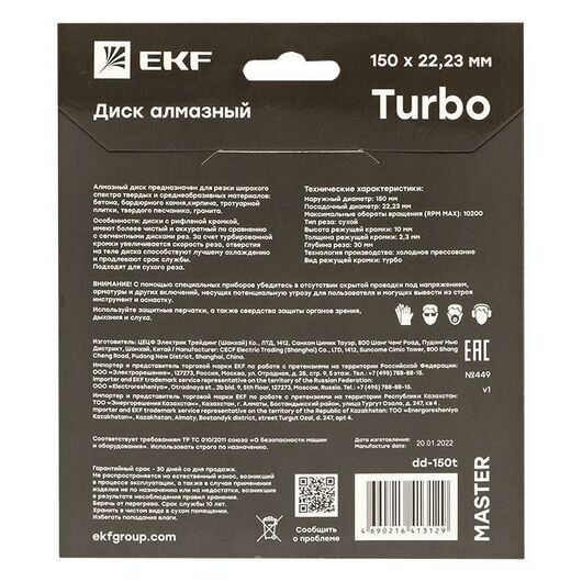 Диск алмазный Turbo 150х22.23мм Master EKF dd-150t, изображение 4 • Купить по низкой цене в интернет-магазине СМЭК