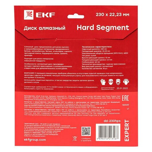 Диск алмазный Hard Segment 230х22.23мм Expert EKF dd-230hps, изображение 6 • Купить по низкой цене в интернет-магазине СМЭК
